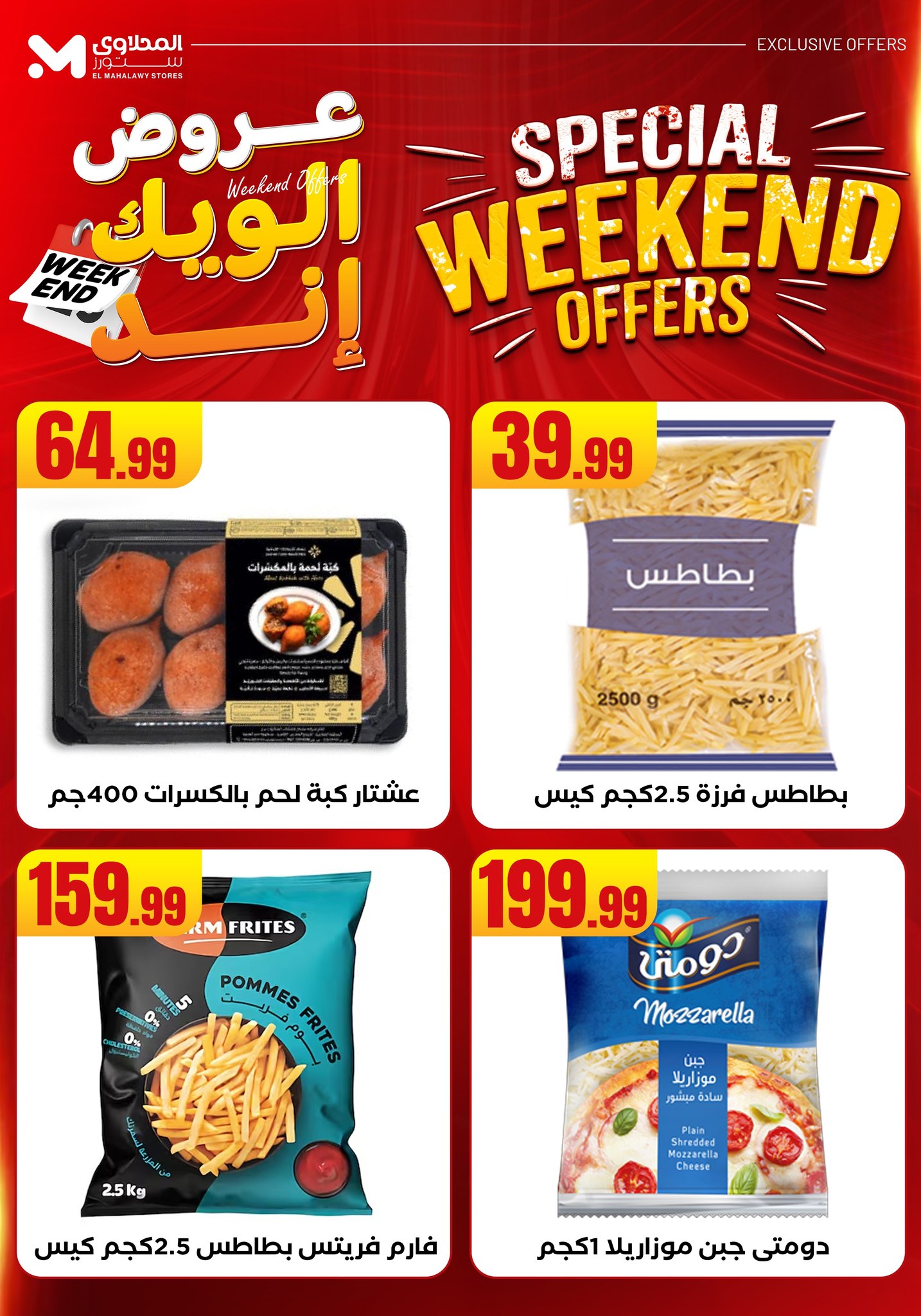 el-mahallawy offers from 11jun to 15jun 2025 عروض المحلاوي من 11 يونيو حتى 15 يونيو 2025 صفحة رقم 18